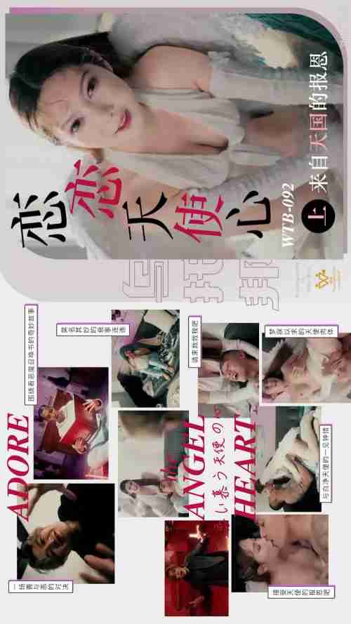 WTB-092 Angel's Heart of Love: Gratitude from Heaven, Part 1