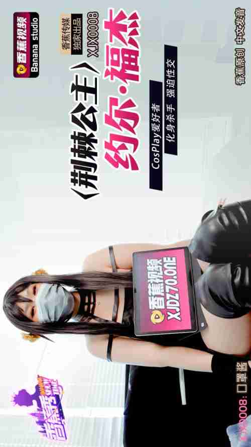 XJX0008 Thorn Princess Yor Forger Cosplay Enthusiast Transformed into a Killer for Forced Sex