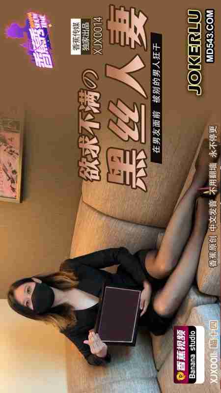 XJX0014 The Frustrated Black-Stocking Housewife: Meow 14