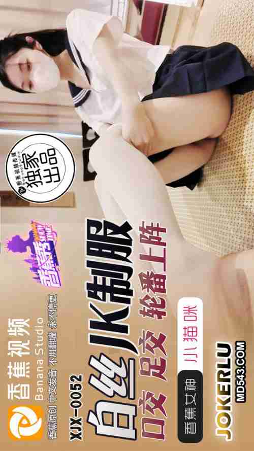 XJX0052 White Silk JK Uniform Blowjob and Footjob in Succession