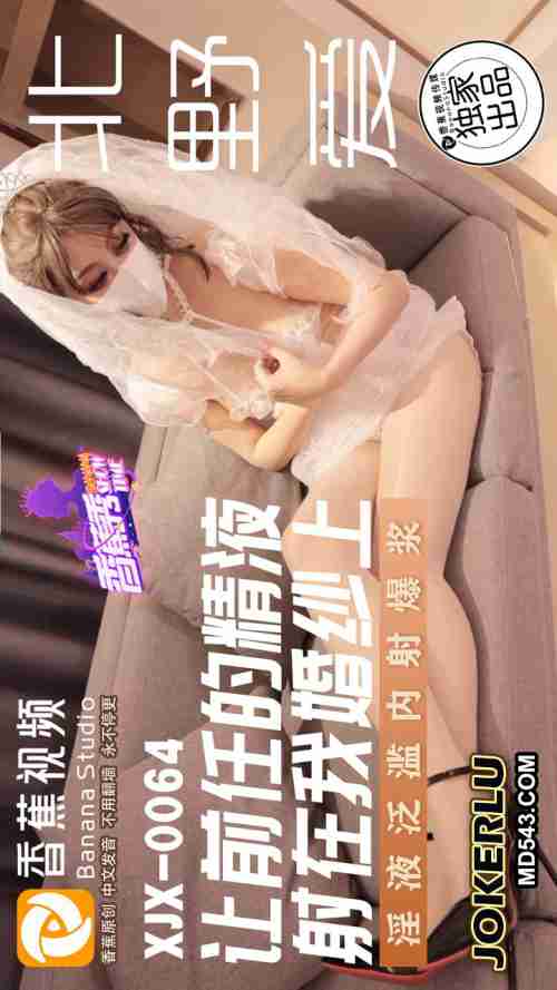 XJX0064 Let My Ex's Cum Shoot on My Wedding Dress: Overflowing Juices and Creampie Explosion