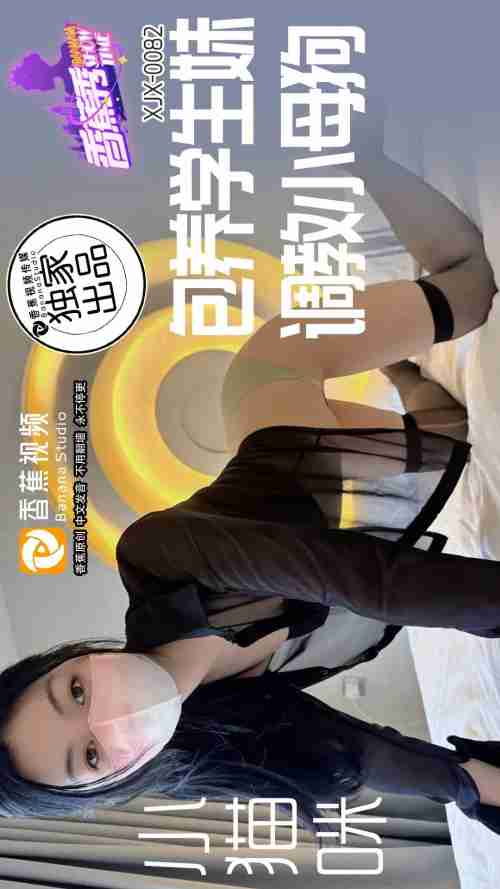 XJX0082: Sponsoring a Student Cutie, Training a Little Bitch Puppy - Little Kitten
