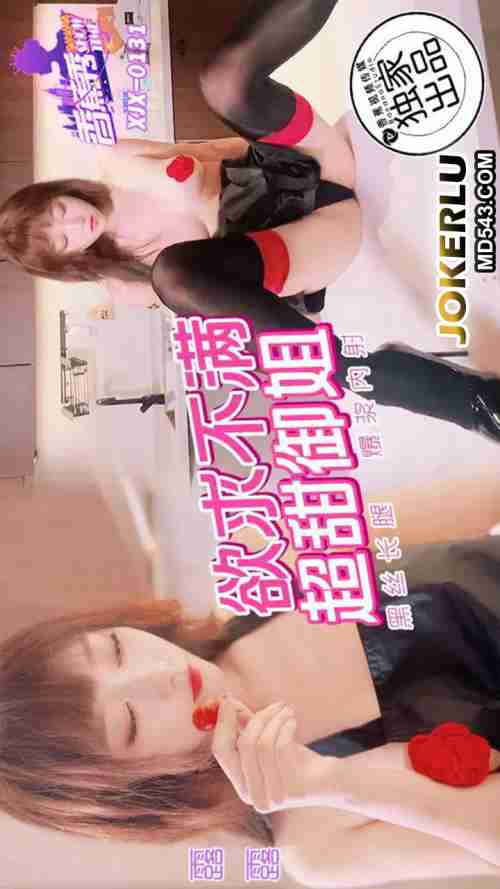 XJX0131 Super Sweet Big Sister with Insatiable Desires - Lulu
