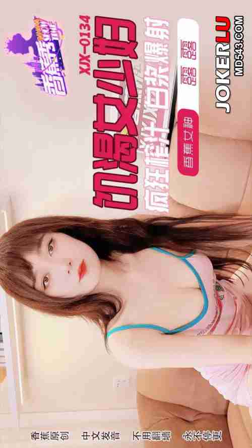 XJX0134 Horny Housewife Goes Wild Milking Juices - Lulu