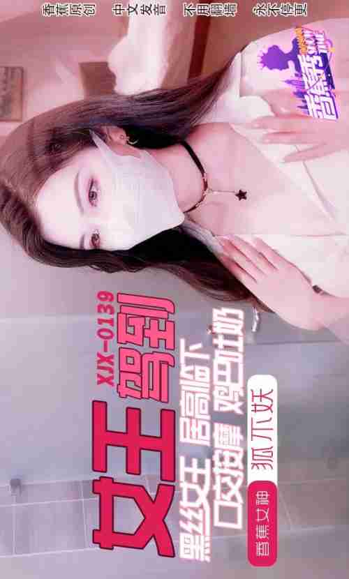 XJX0139 Black Silk Queen Cock Spitting Milk with Hu Bu Yao
