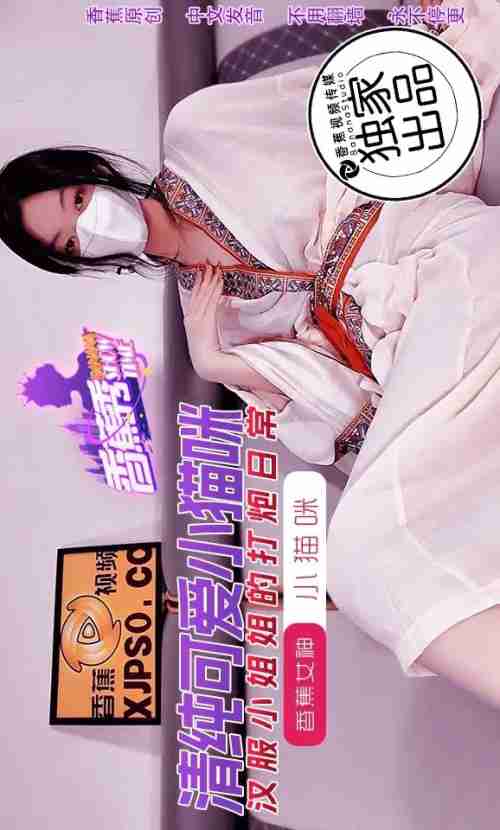 XJX194 Hanfu Hottie's Wild Pounding Daily Routine: Little Kitten