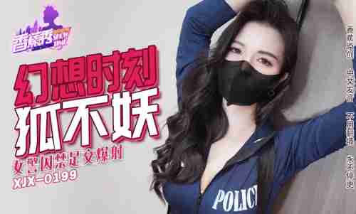 XJX235 Imprisoned Female Cop's Footjob and Explosive Ejaculation featuring Hu Bu Yao