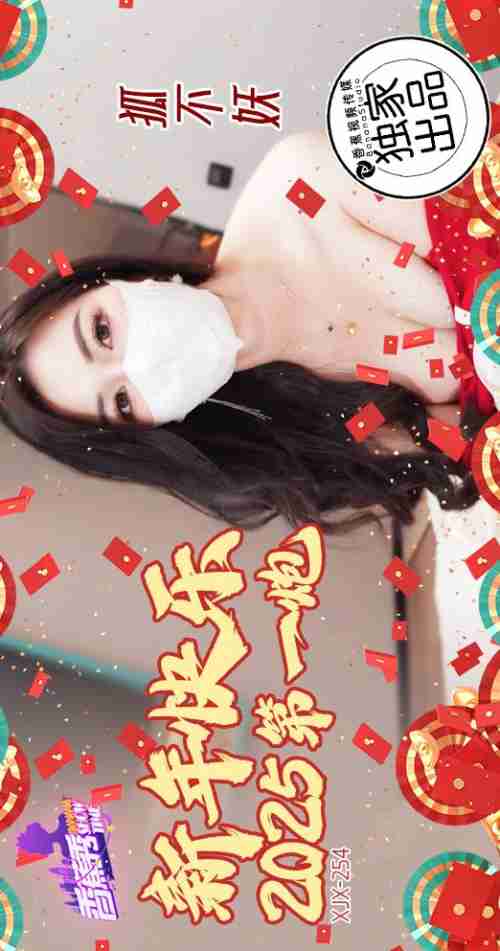 XJX254 Happy New Year 2025 First Blast