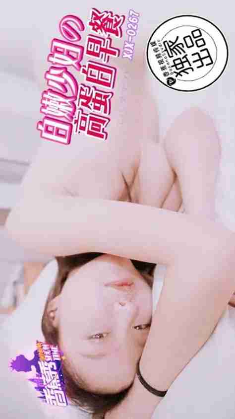 XJX267: The Fair-Skinned Young Wife's High-Protein Breakfast