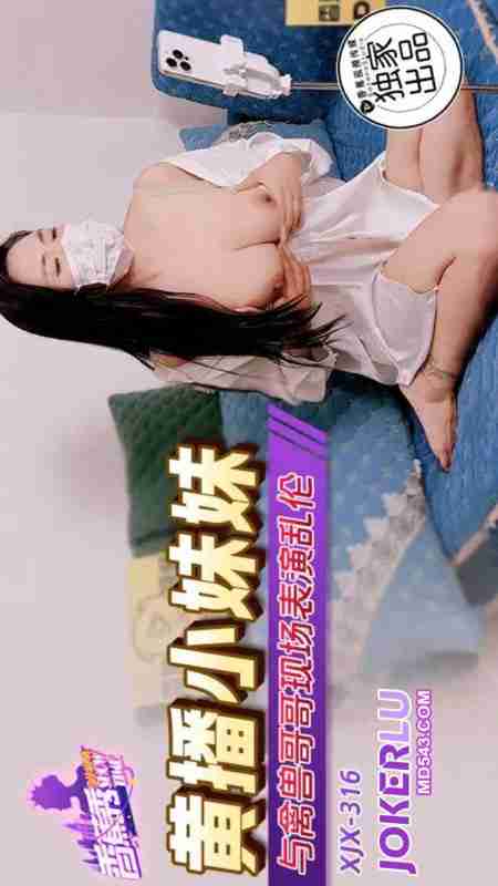 XJX316: Little Sister's Yellow Broadcast with Beastly Brother in a Live Incest Performance