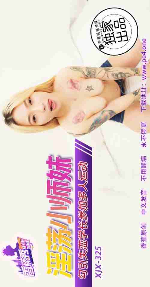 XJX325 Lewd Little Junior Sister Seduces Heartbroken Senior