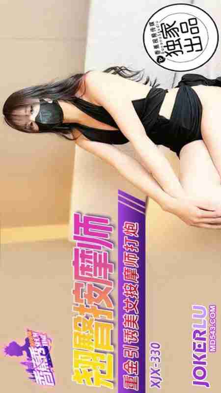 XJX330: Heavy Money Seduction of a Beautiful Massage Therapist for Wild Sex