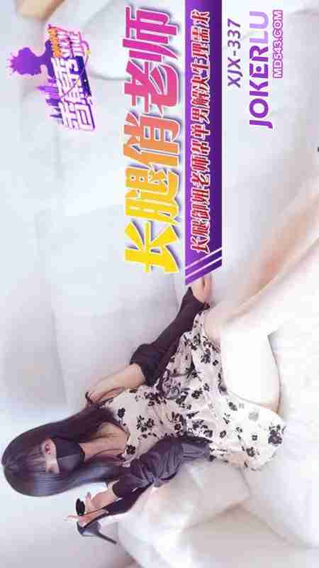 XJX337 Long-Legged Mature Teacher
