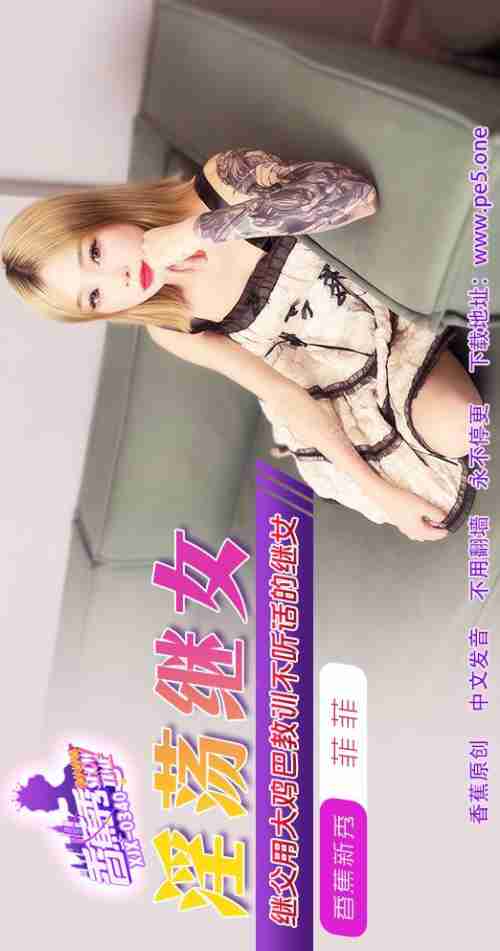 XJX340: Stepfather Trains Disobedient Stepdaughter with His Huge Cock
