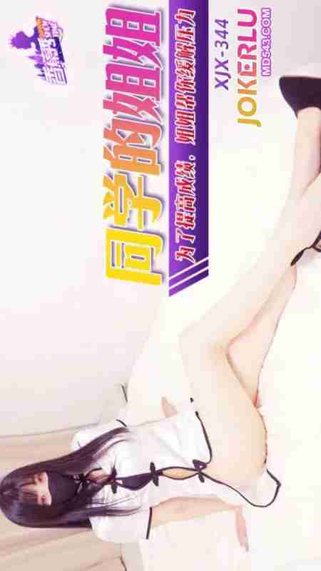 XJX344: Sister Helps You Relieve Stress to Improve Your Grades