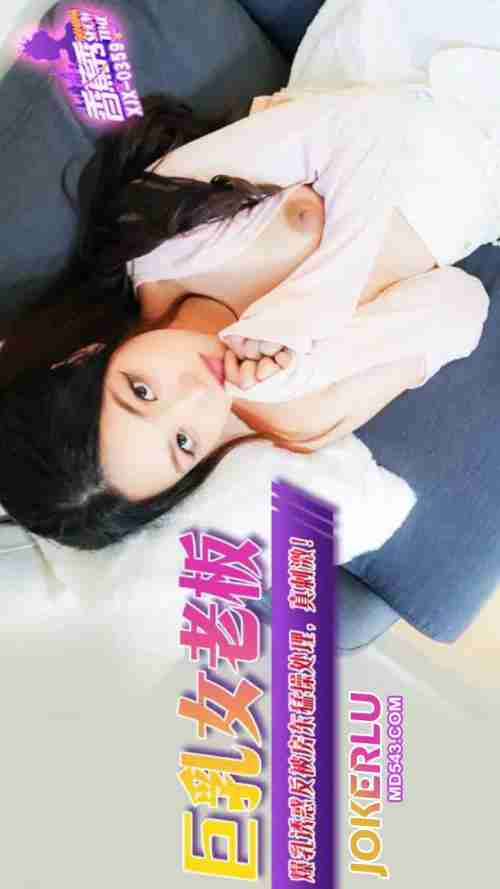 XJX359 Busty Female Boss's Busty Temptation
