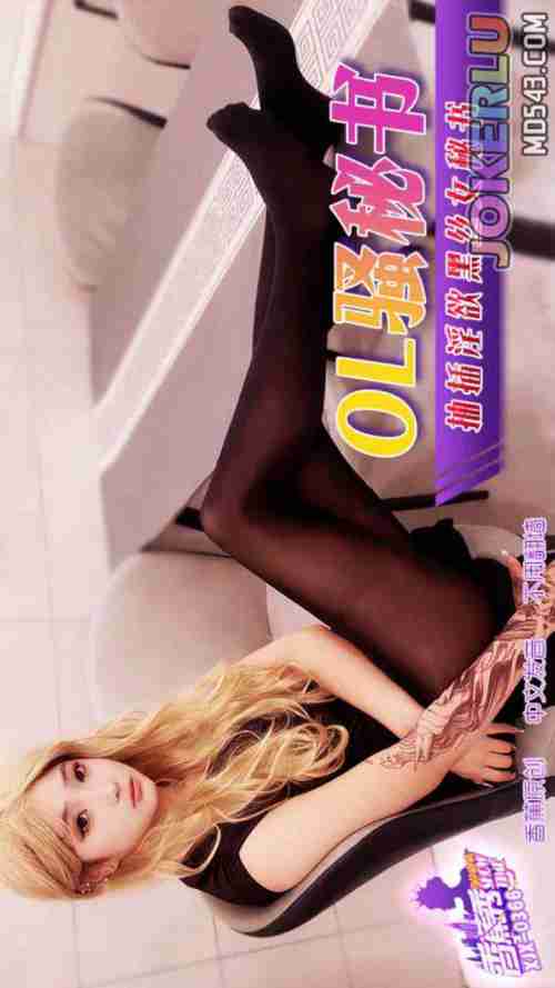 XJX366 Pounding the Horny Black Stocking Slutty Secretary