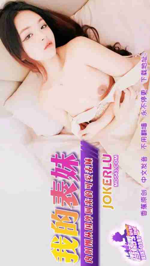 XJX387: Creampie with the Cute Cousin Just Back from Abroad
