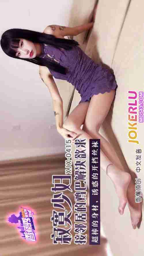 XJX415 Lonely Housewife Borrows Neighbor's Cock to Satisfy Her Desires