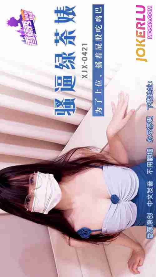 XJX421 Slutty Green Tea Bitch Shaking Her Ass While Sucking Cock