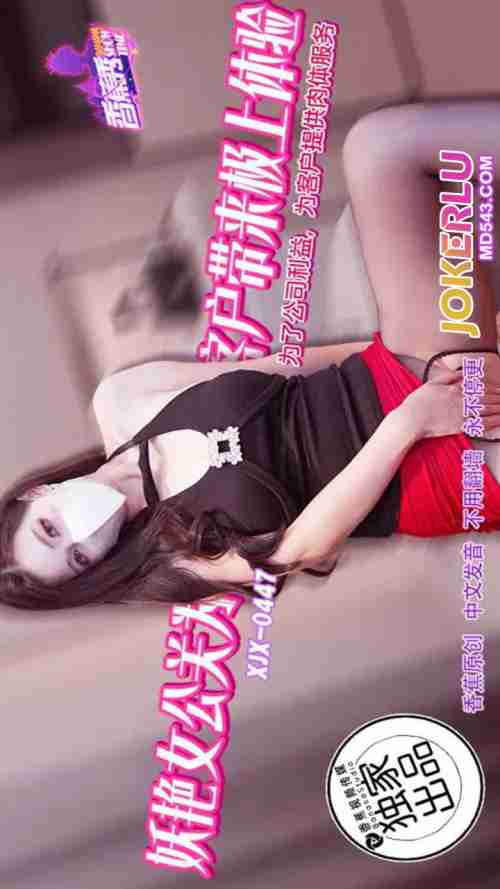 XJX447 Seductive Female Escort Brings Ultimate Experience with Hu Bu Yao