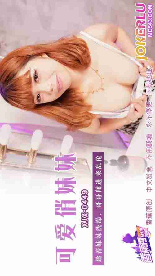 XJX449 While Sister is Bathing, Brother Bursts In and Engages in Incestuous Chaos
