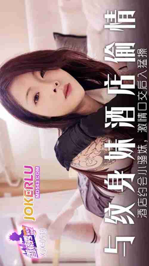 XJX519: Hotel Hookup with a Naughty Girl - Passionate Blowjob and Intense Rear Entry Pounding