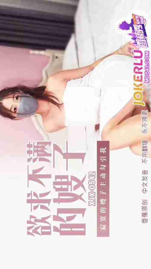 XJX542 Lonely Sister-in-Law Actively Seduces Me