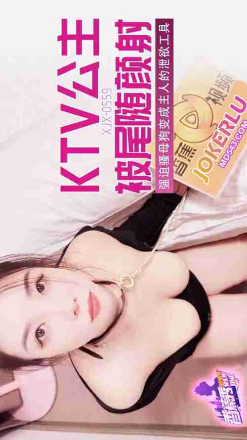 XJX559 Forcibly Turning a Slutty Bitch into the Master's Sex Relief Tool