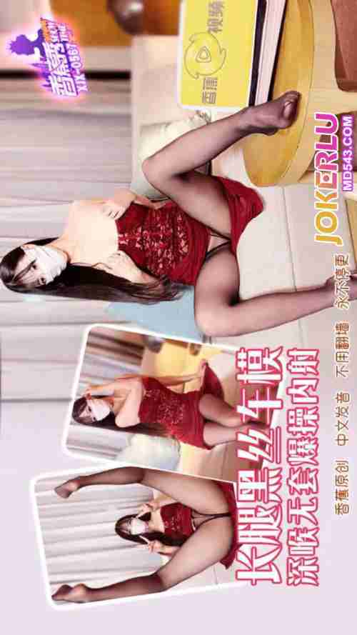 XJX567 Long-Legged Black Silk Car Model Intense Fucking and Creampie