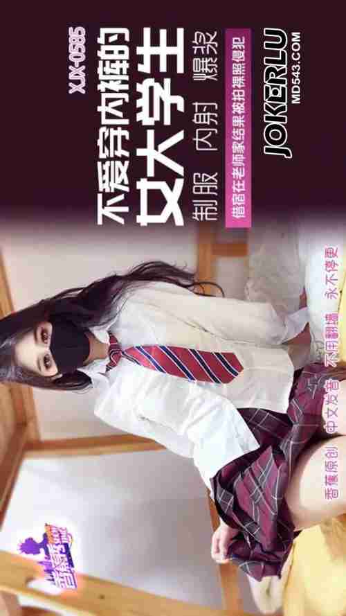 XJX585: Forced to Stay Overnight at Teacher's House and Violated with Nude Photo Blackmail