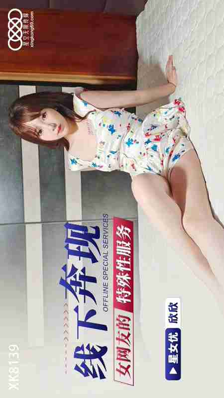 XK8139: Offline Meet-Up with a Female Netizen's Special Service