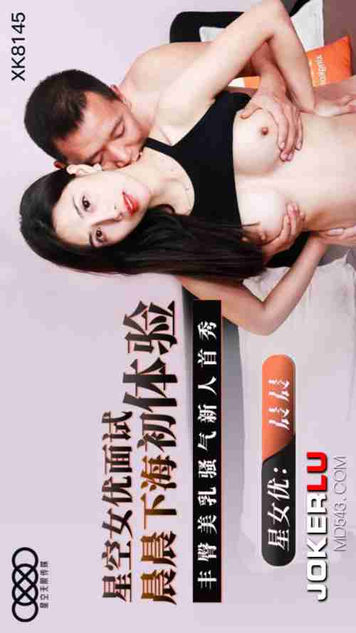 XK8145: Star Sky Actress Audition - First Time in the Industry Experience