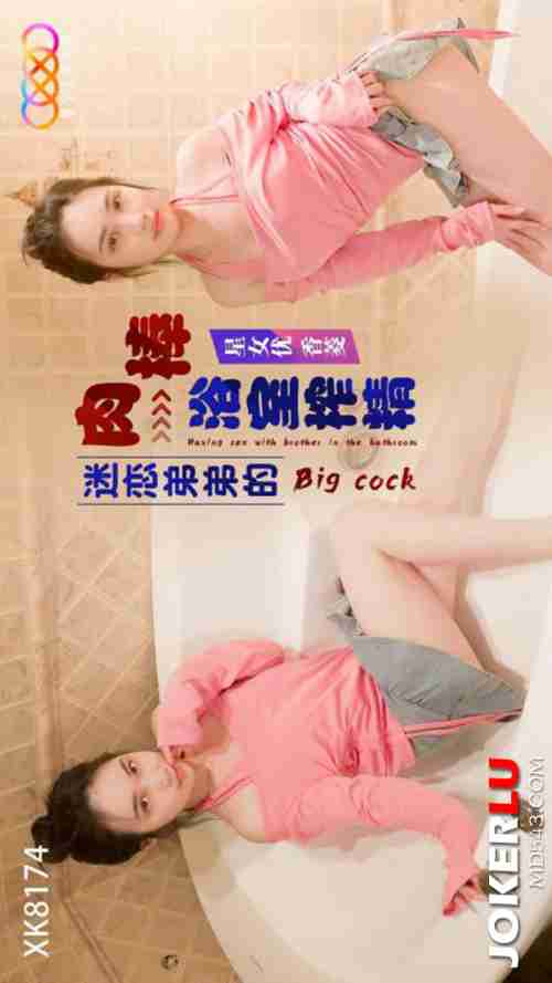 XK8174 Obsessed with Brother's Massive Cock: Bathroom Milking Frenzy