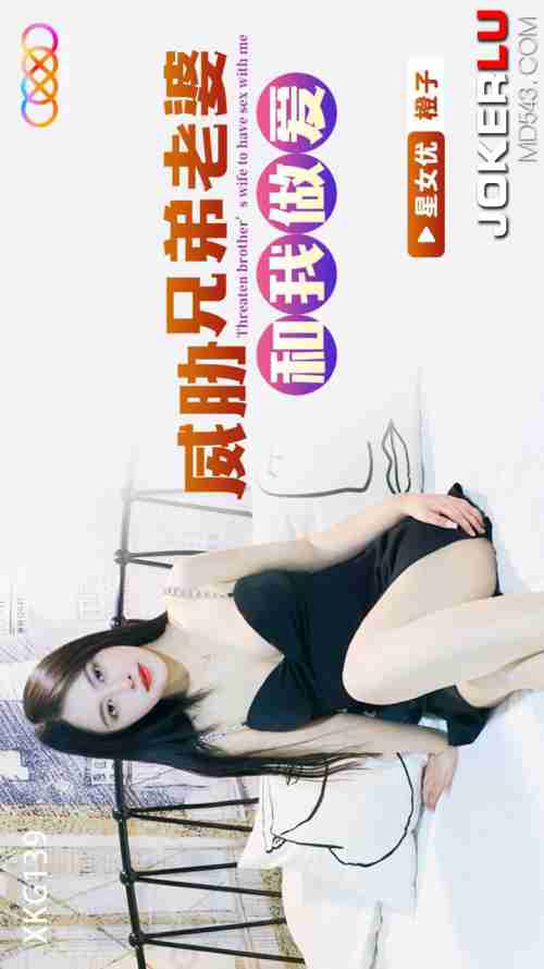 XKG-139 Threatening My Brother's Wife to Have Sex with Me