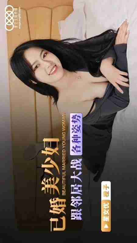 XKG045 Married Beauty's Wild Battle with Neighbor in Various Positions