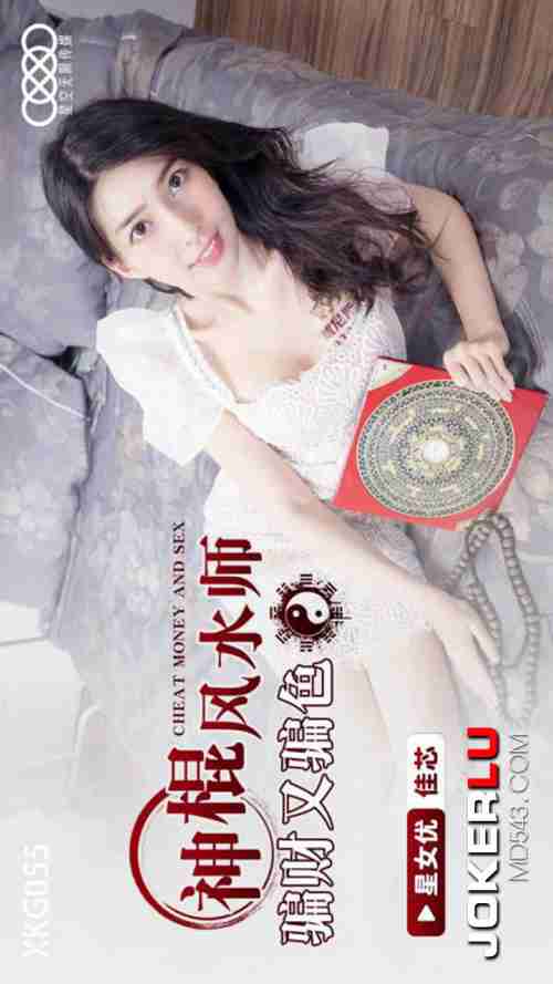 XKG055 Charlatan Feng Shui Master Deceives for Money and Sex