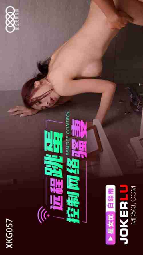 XKG057 Remote Vibrating Egg Controls the Online Slutty Wife