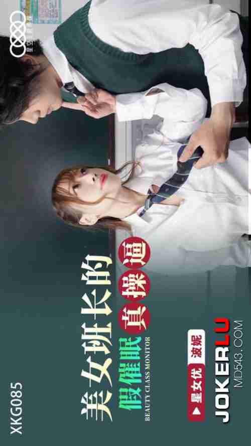 XKG085: The Beautiful Class Monitor's Fake Hypnosis Turns into Real Hardcore Fucking