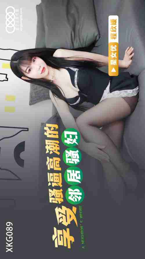 XKG089 Enjoying the Neighbor Slut's Pussy Orgasm