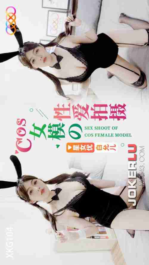 XKG104 COS Female Model's Sex Shoot