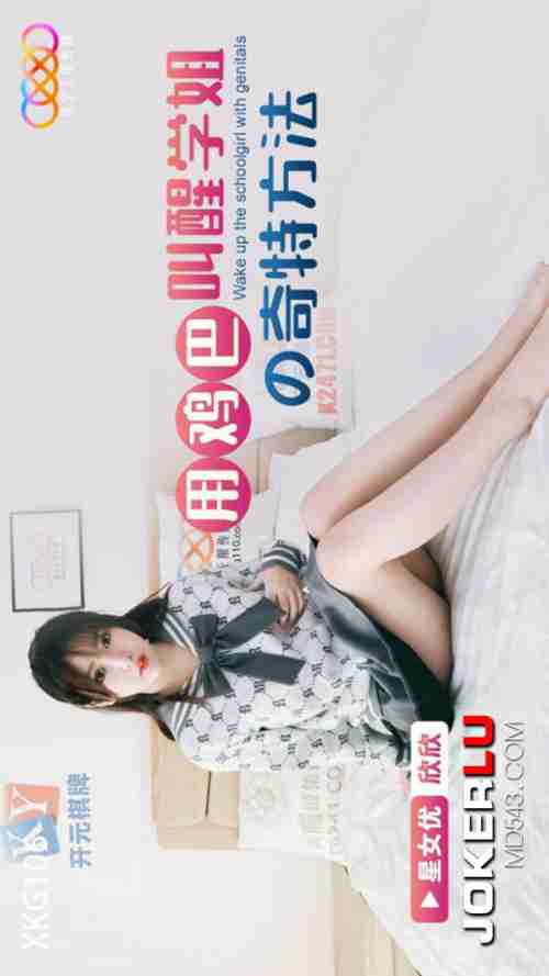 XKG106 The Peculiar Method of Waking Up Senior Sister with a Cock