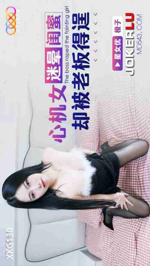XKG130: The Scheming Girl Drugs Her Best Friend But Gets Taken by the Boss