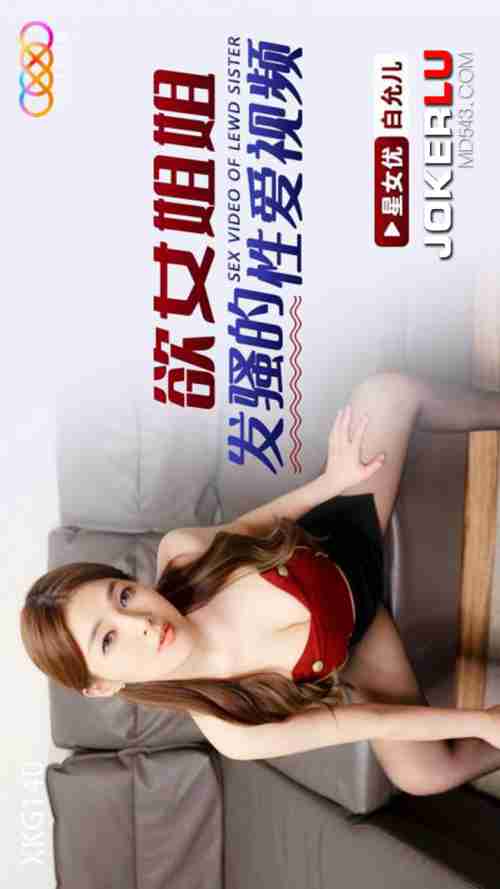 XKG140: The Lustful Sister's Arousing Sex Video