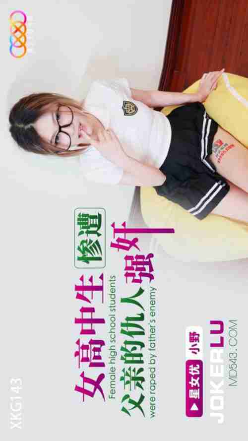 XKG143 High School Girl Brutally Raped by Her Father's Enemy