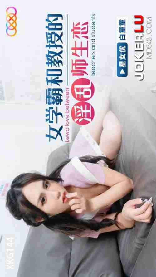 XKG144: The Lewd Teacher-Student Romance Between the Female Top Student and the Professor