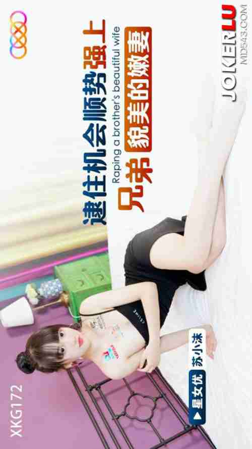 XKG172: Seizing the Chance to Forcefully Take His Brother's Beautiful Young Wife
