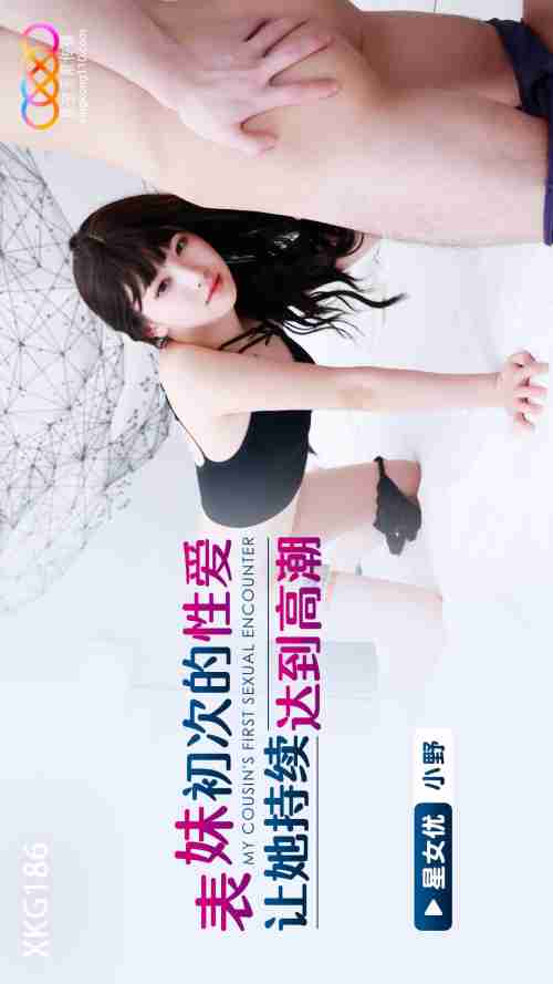 XKG186: Cousin's First Time Sex, Making Her Reach Climax Continuously