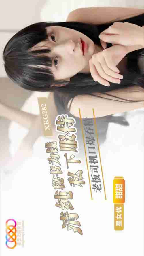 XKG282: Innocent Secretary Serves Her Boss Privately for Money - Tiantian