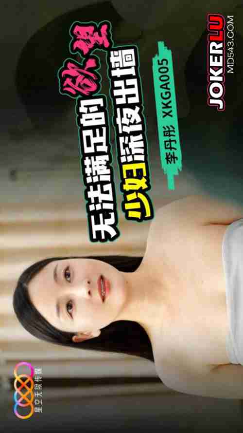 XKGA005 Insatiable Desires: Housewife Sneaks Out at Night
